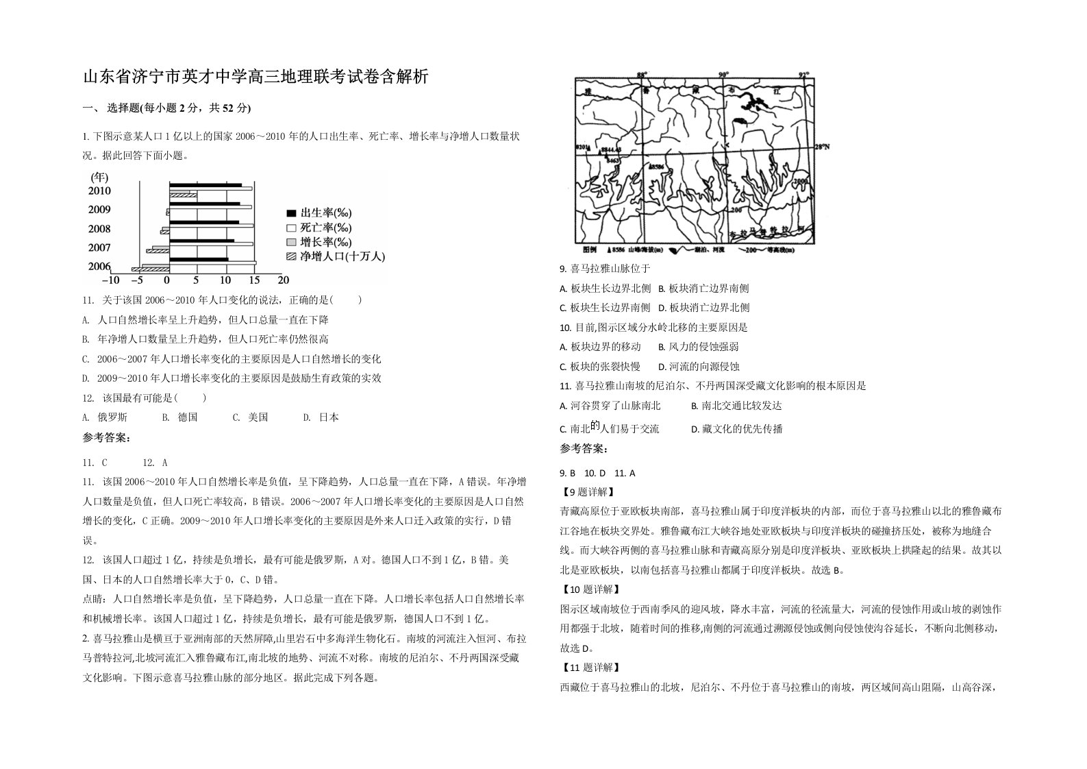 山东省济宁市英才中学高三地理联考试卷含解析