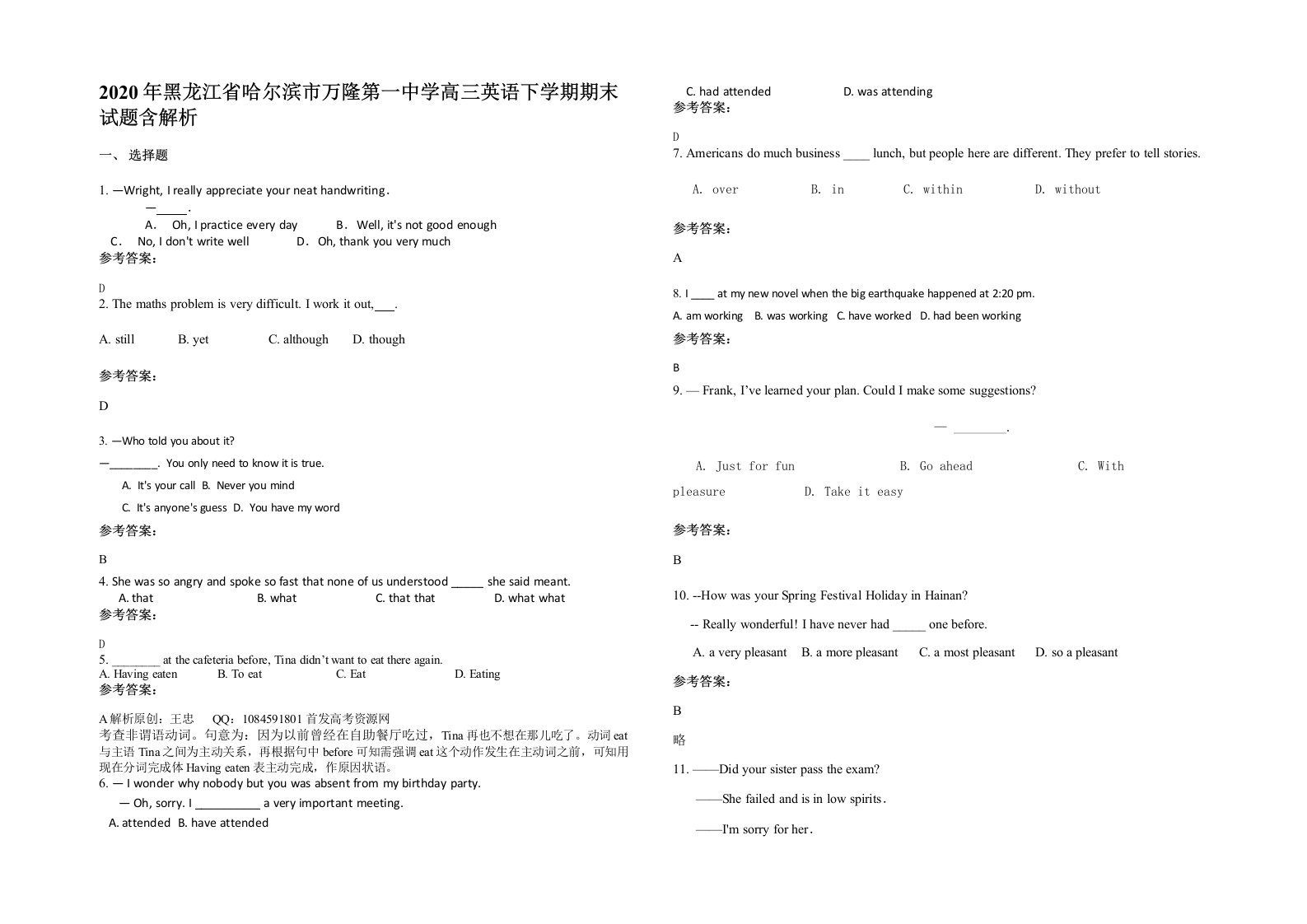 2020年黑龙江省哈尔滨市万隆第一中学高三英语下学期期末试题含解析