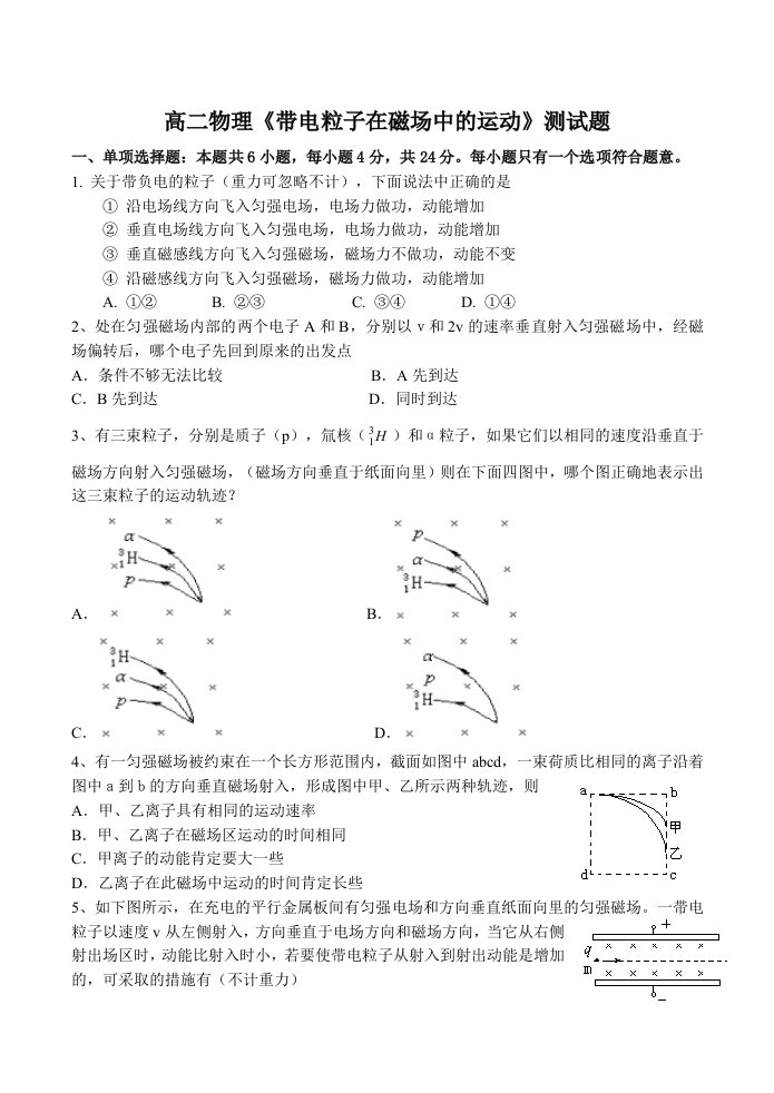 高二物理《带电粒子在磁场中的运动》测试题1