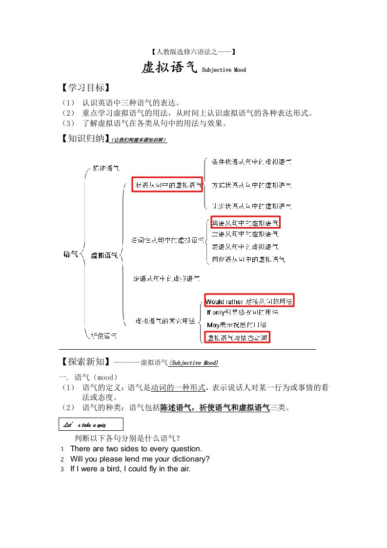 虚拟语气学案自编