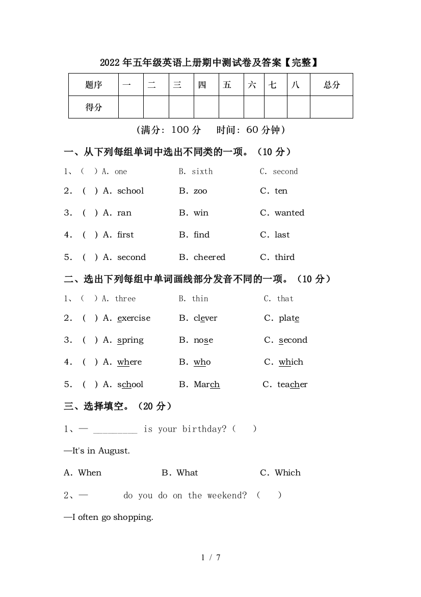 2022年五年级英语上册期中测试卷及答案【完整】