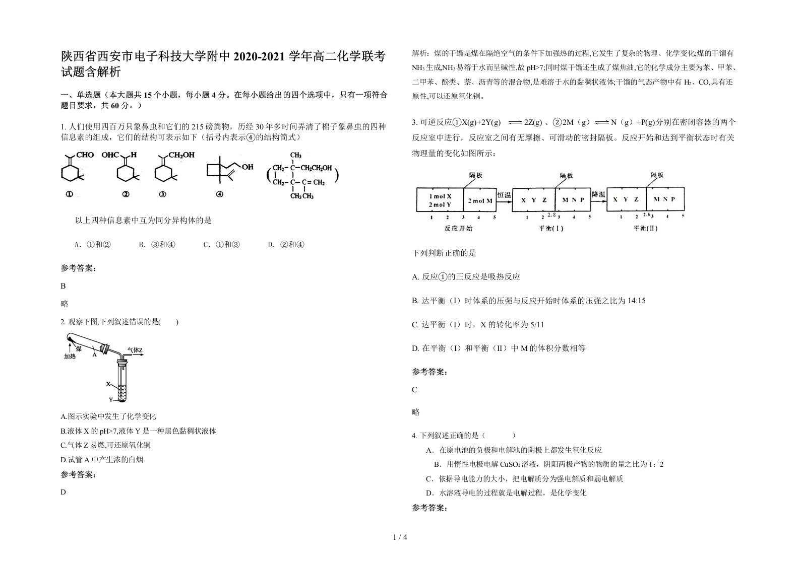 陕西省西安市电子科技大学附中2020-2021学年高二化学联考试题含解析