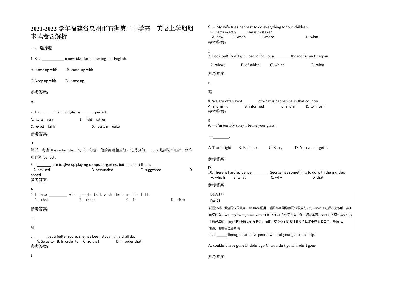 2021-2022学年福建省泉州市石狮第二中学高一英语上学期期末试卷含解析