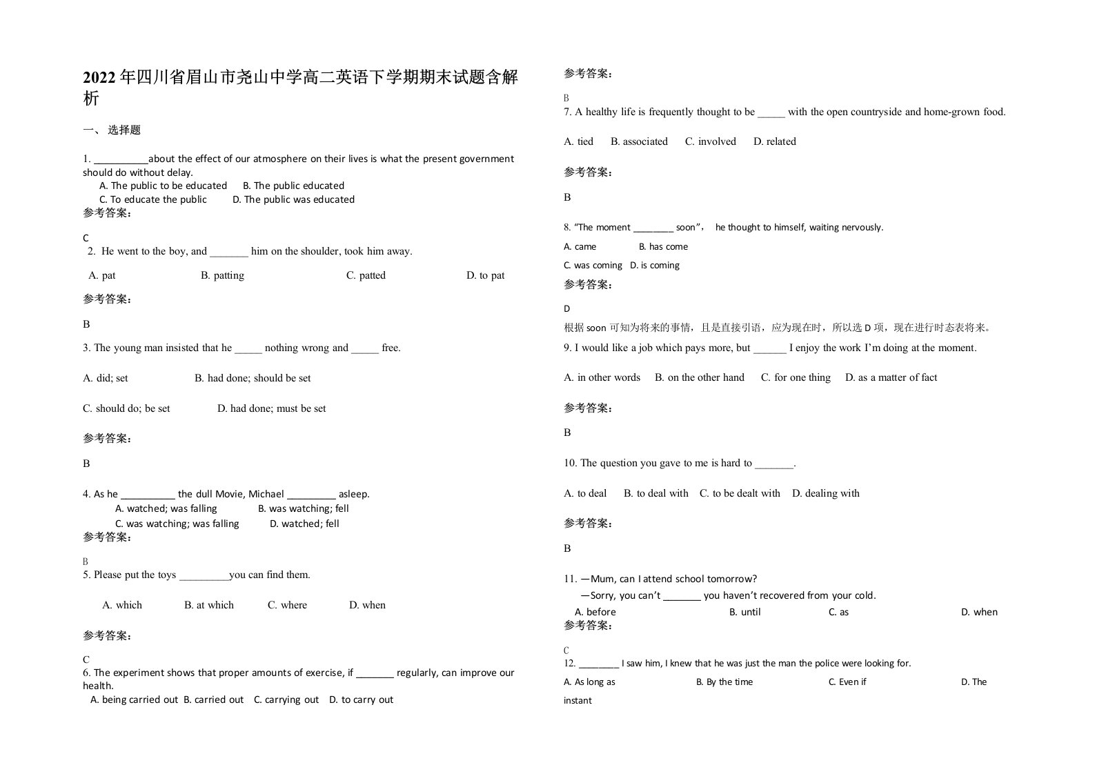 2022年四川省眉山市尧山中学高二英语下学期期末试题含解析