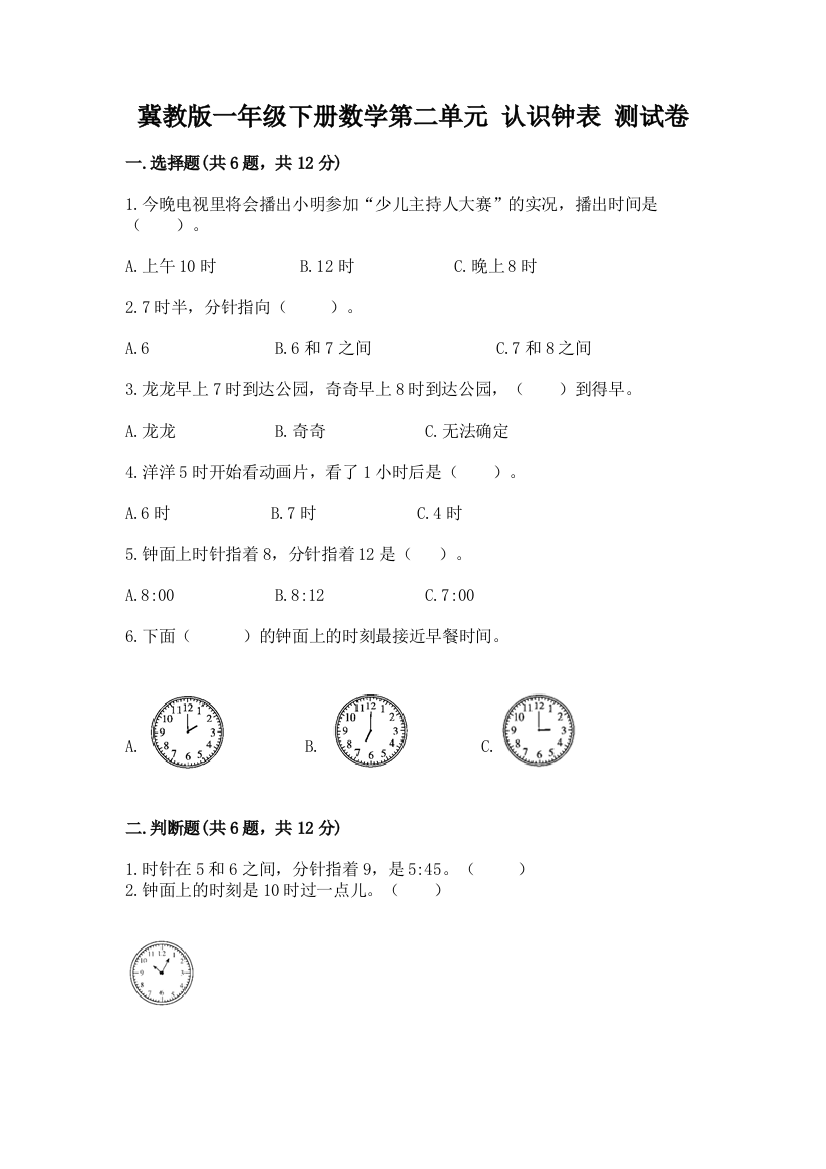 冀教版一年级下册数学第二单元