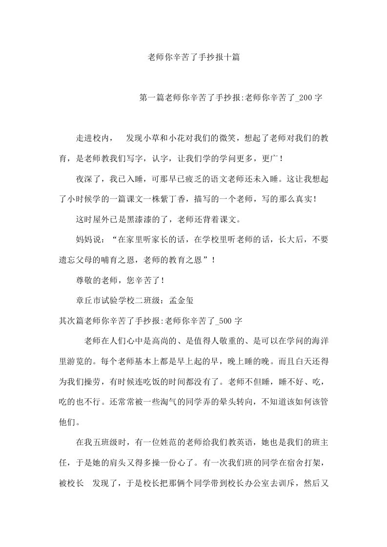 老师你辛苦了手抄报十篇