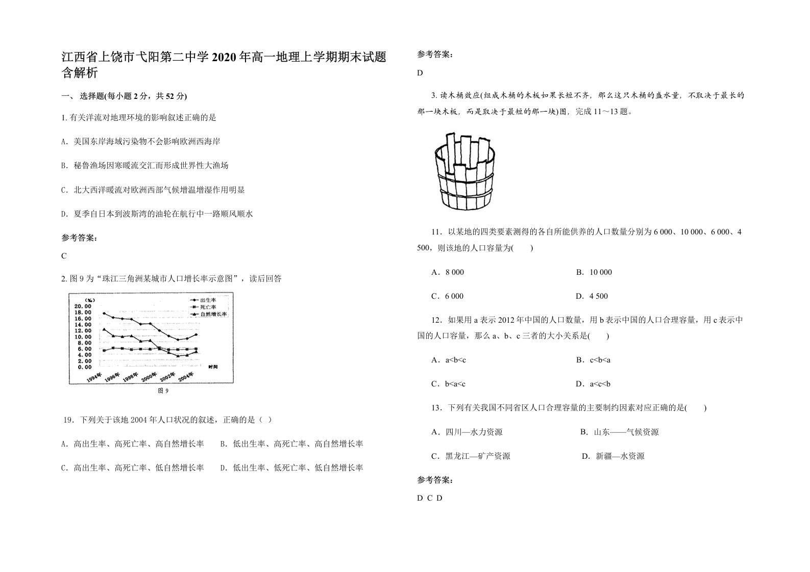 江西省上饶市弋阳第二中学2020年高一地理上学期期末试题含解析