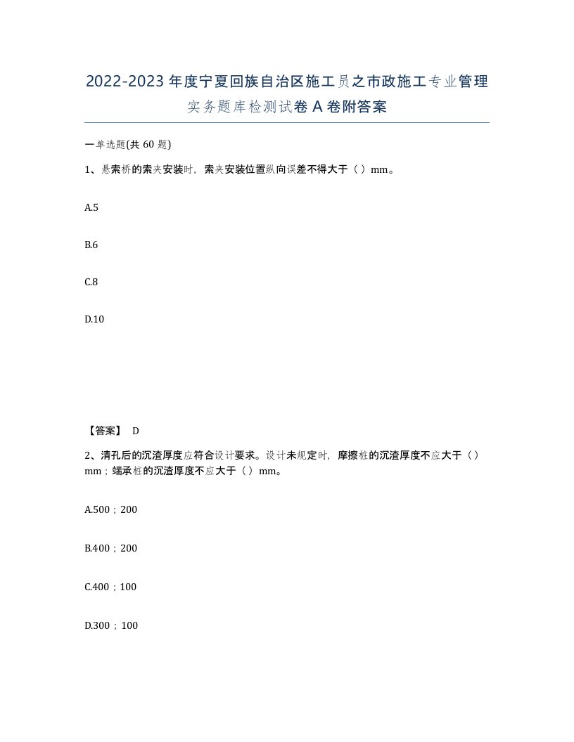 2022-2023年度宁夏回族自治区施工员之市政施工专业管理实务题库检测试卷A卷附答案