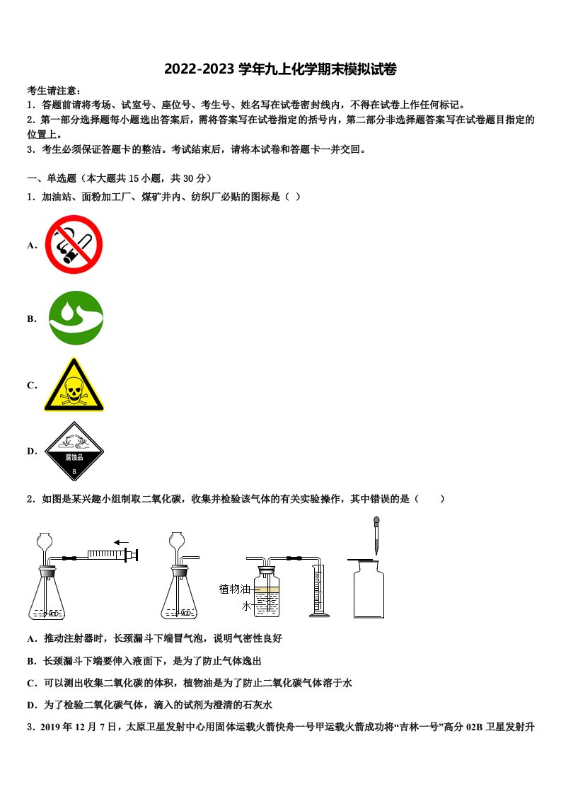 河南省许昌地区2022-2023学年化学九年级第一学期期末达标检测试题含解析