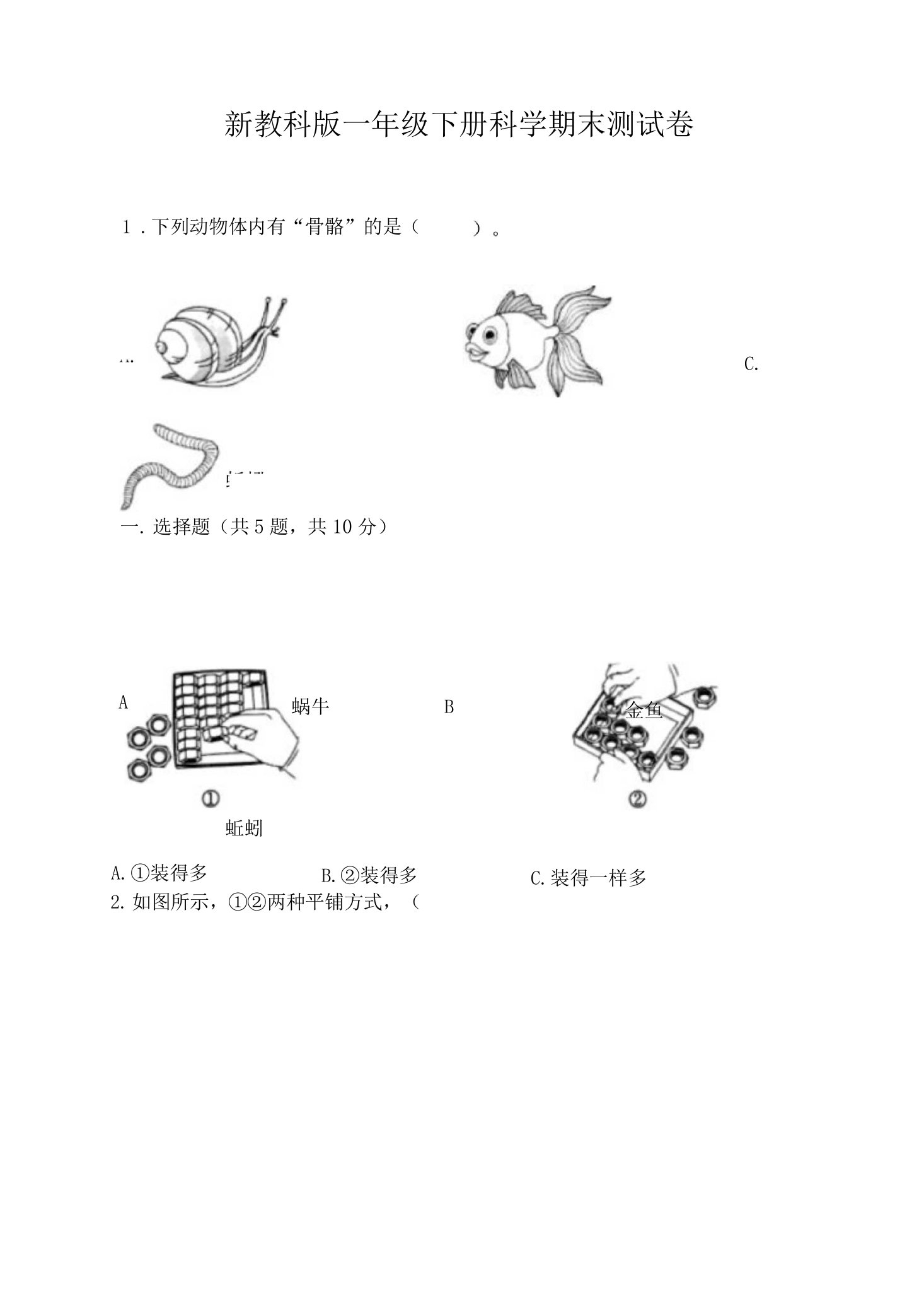 新教科版一年级下册科学期末测试卷附完整答案（网校专用）