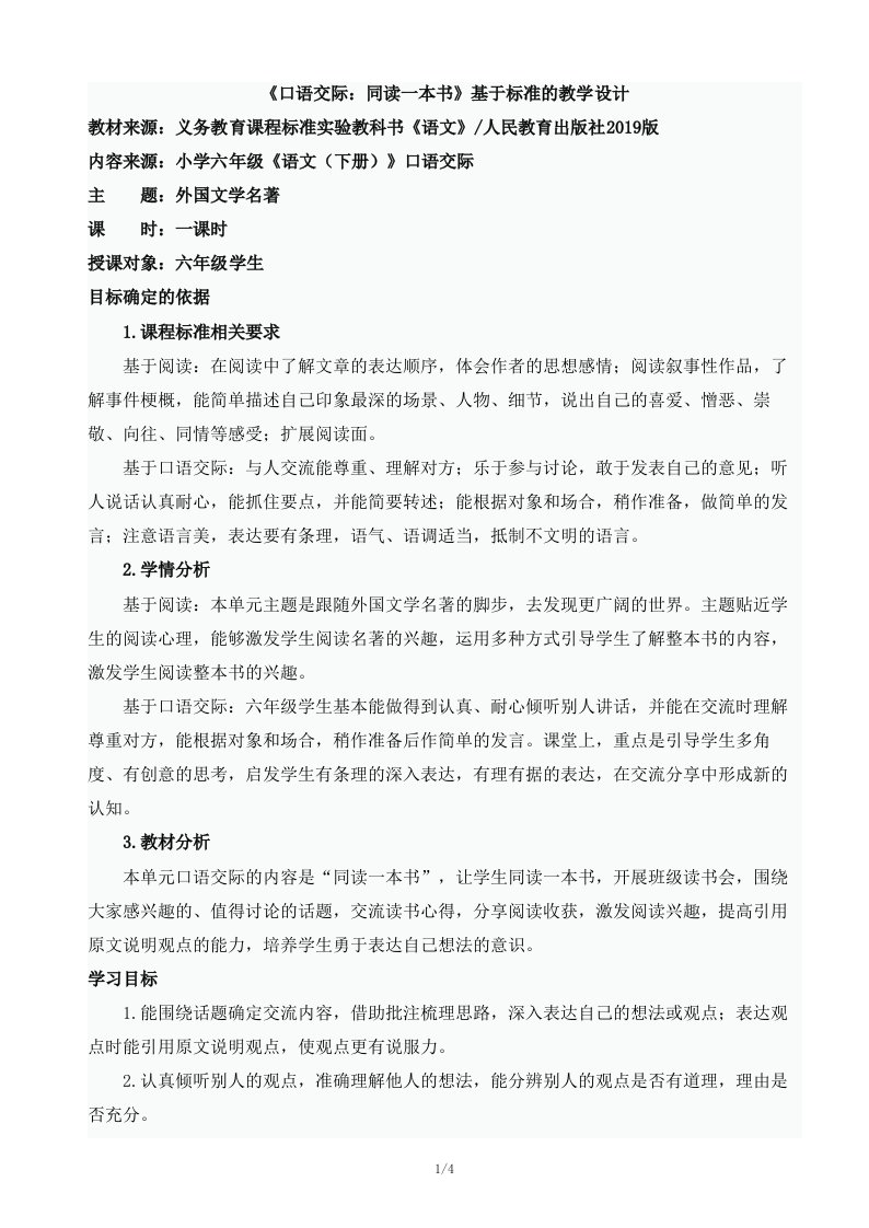 《口语交际：同读一本书》名师教学设计