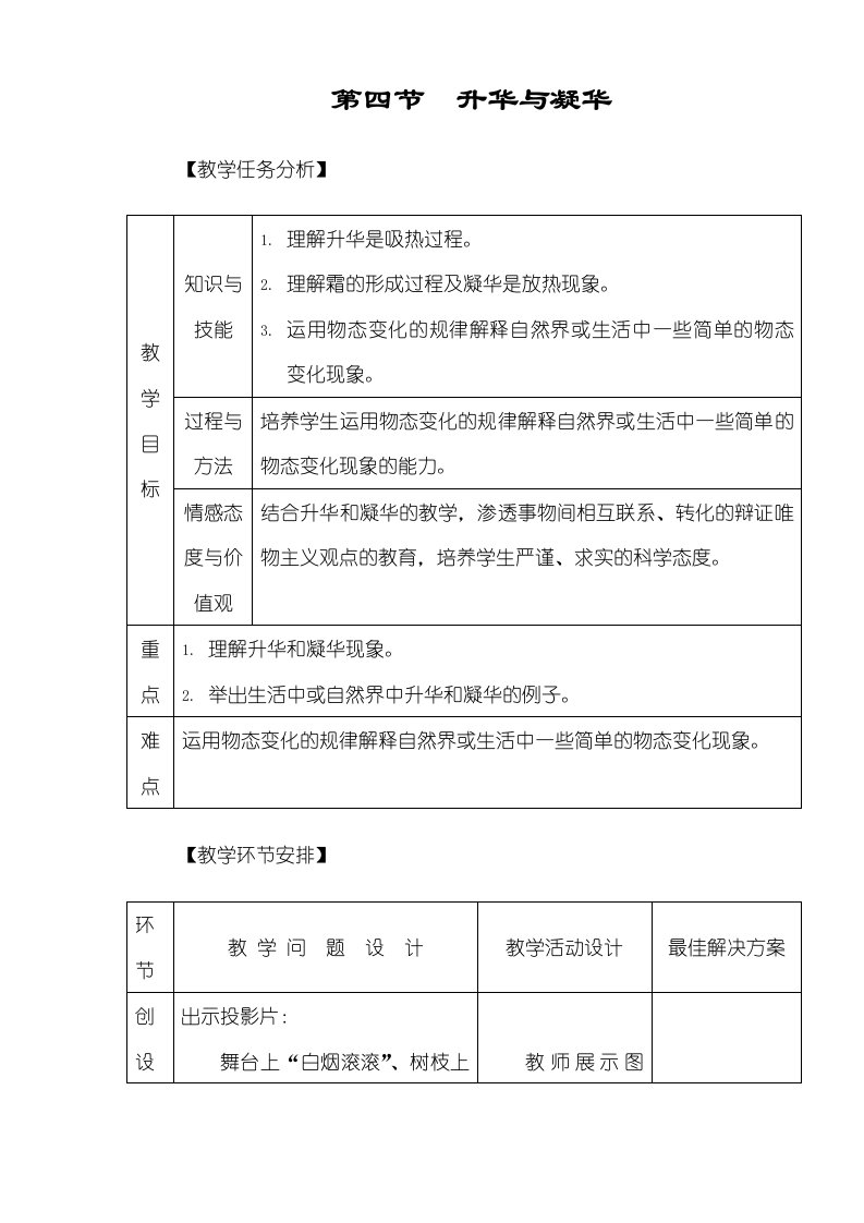 九年级物理全册第十二章第四节升华与凝华教案新版沪科版