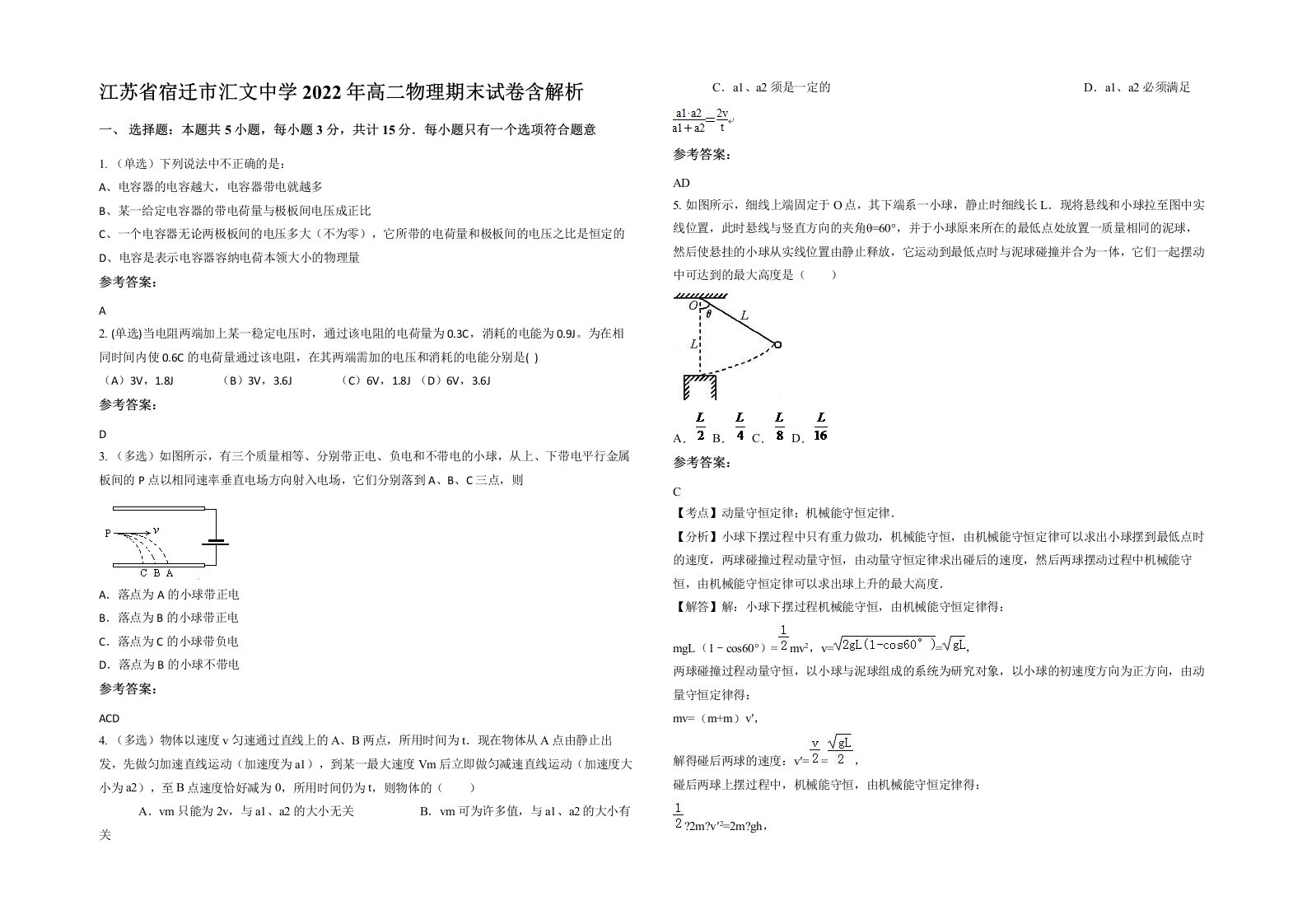 江苏省宿迁市汇文中学2022年高二物理期末试卷含解析