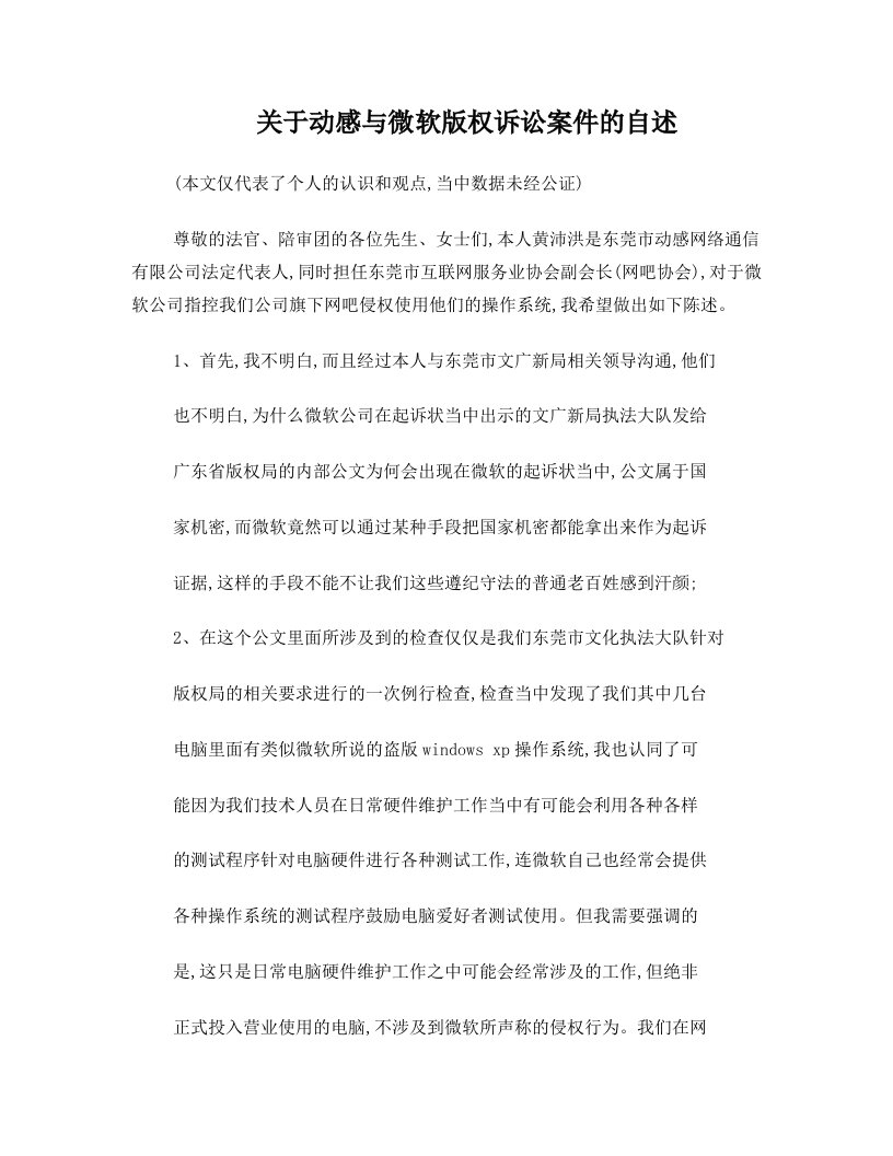 关于动感与微软版权诉讼案件的自述