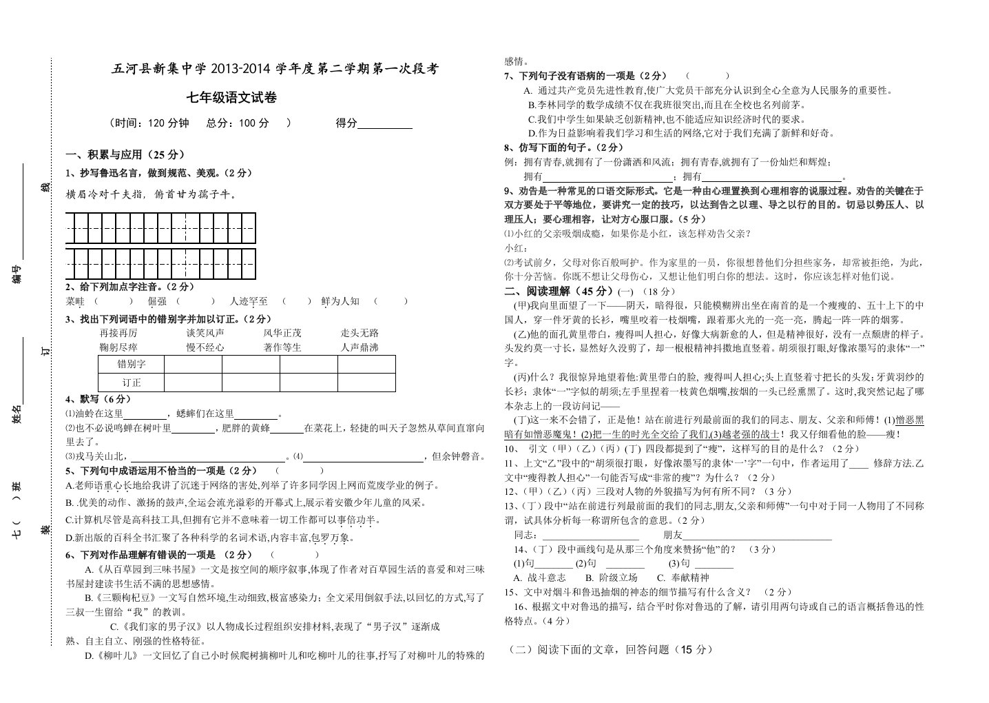 七年级语文试卷复件试卷模板