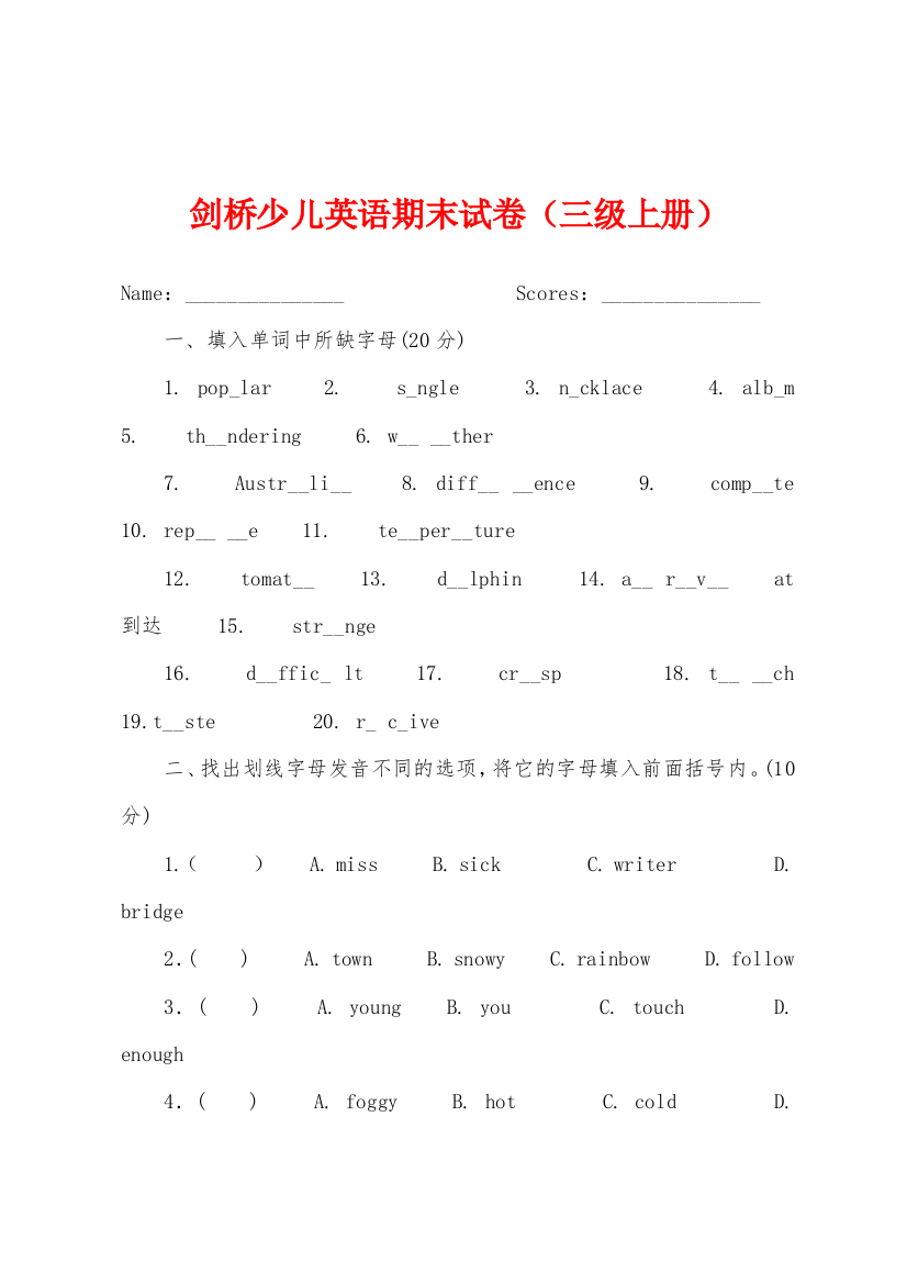 剑桥少儿英语期末试卷三级上册