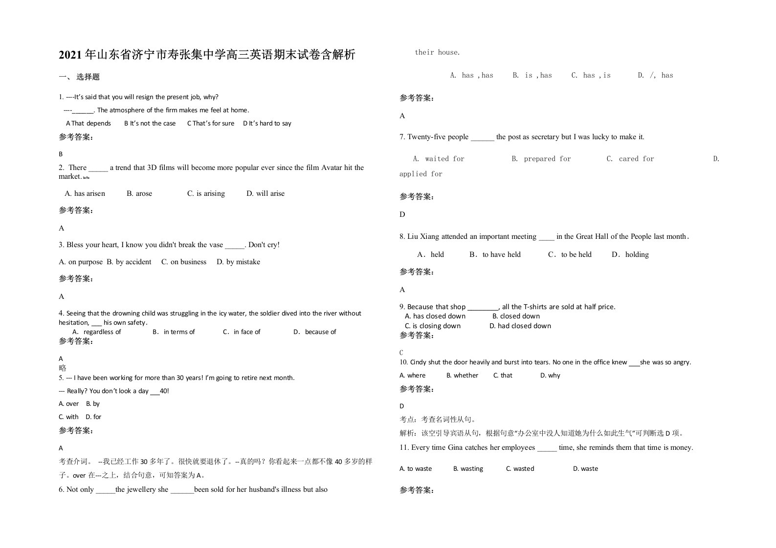 2021年山东省济宁市寿张集中学高三英语期末试卷含解析