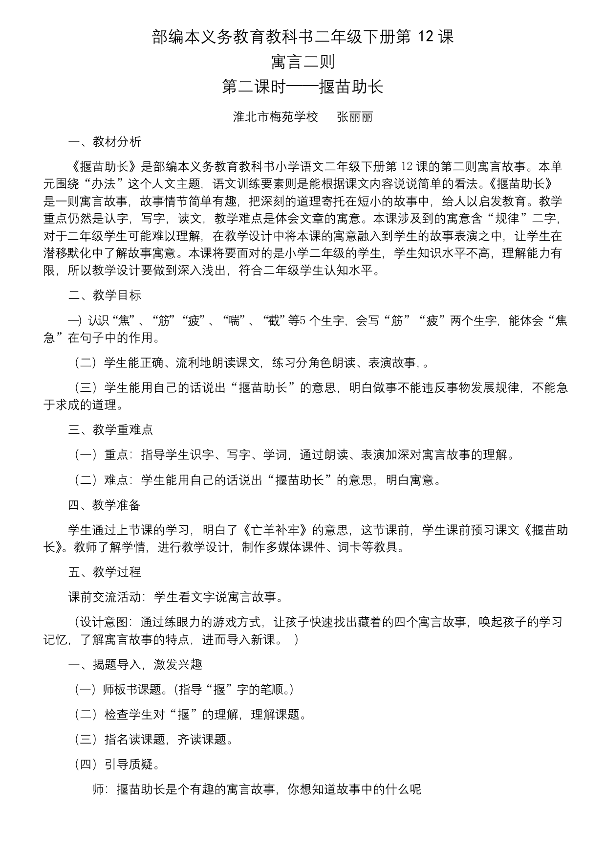 二年级语文教案-揠苗助长-公开课比赛一等奖