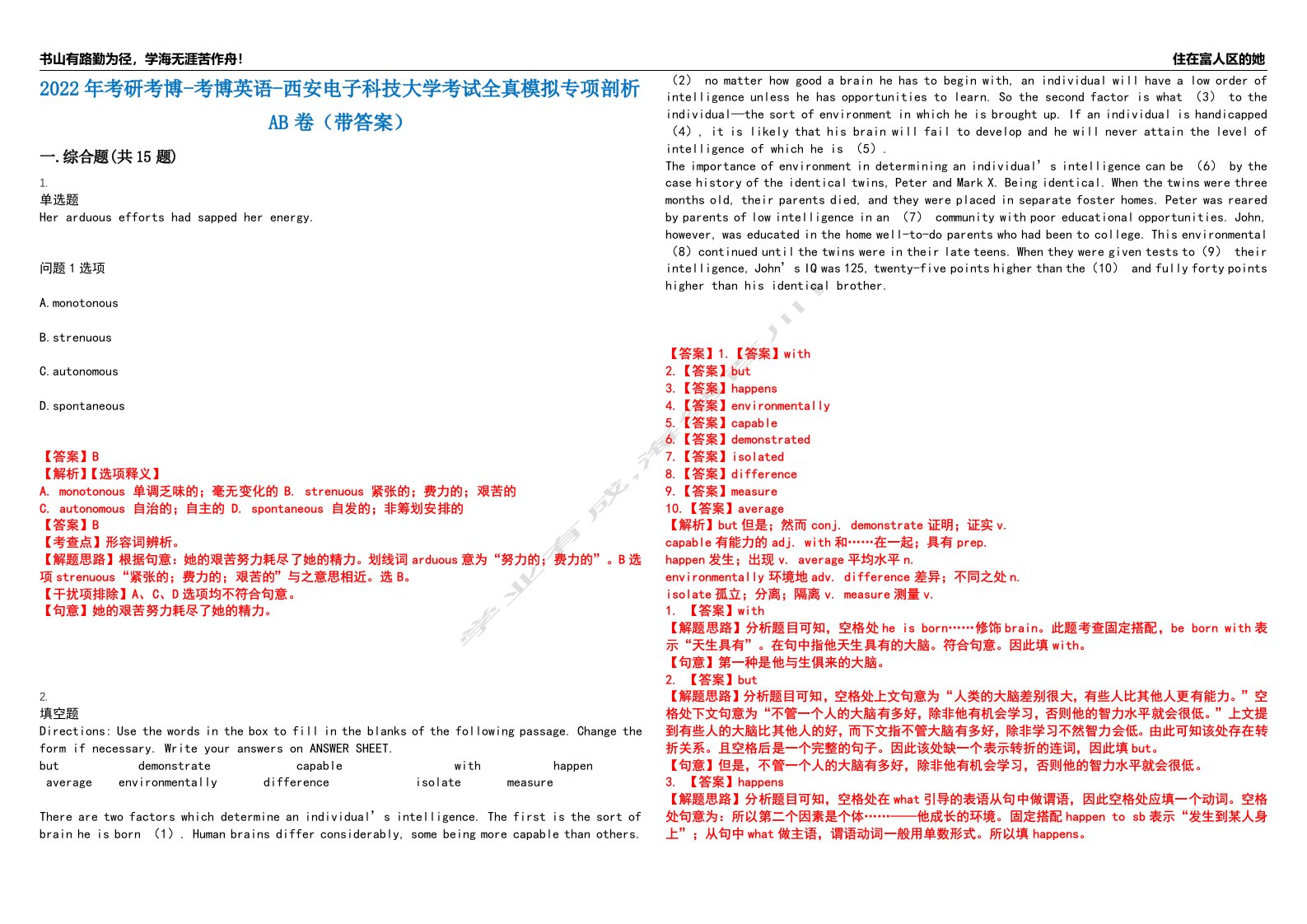 2022年考研考博-考博英语-西安电子科技大学考试全真模拟专项剖析AB卷（带答案）试卷号：73