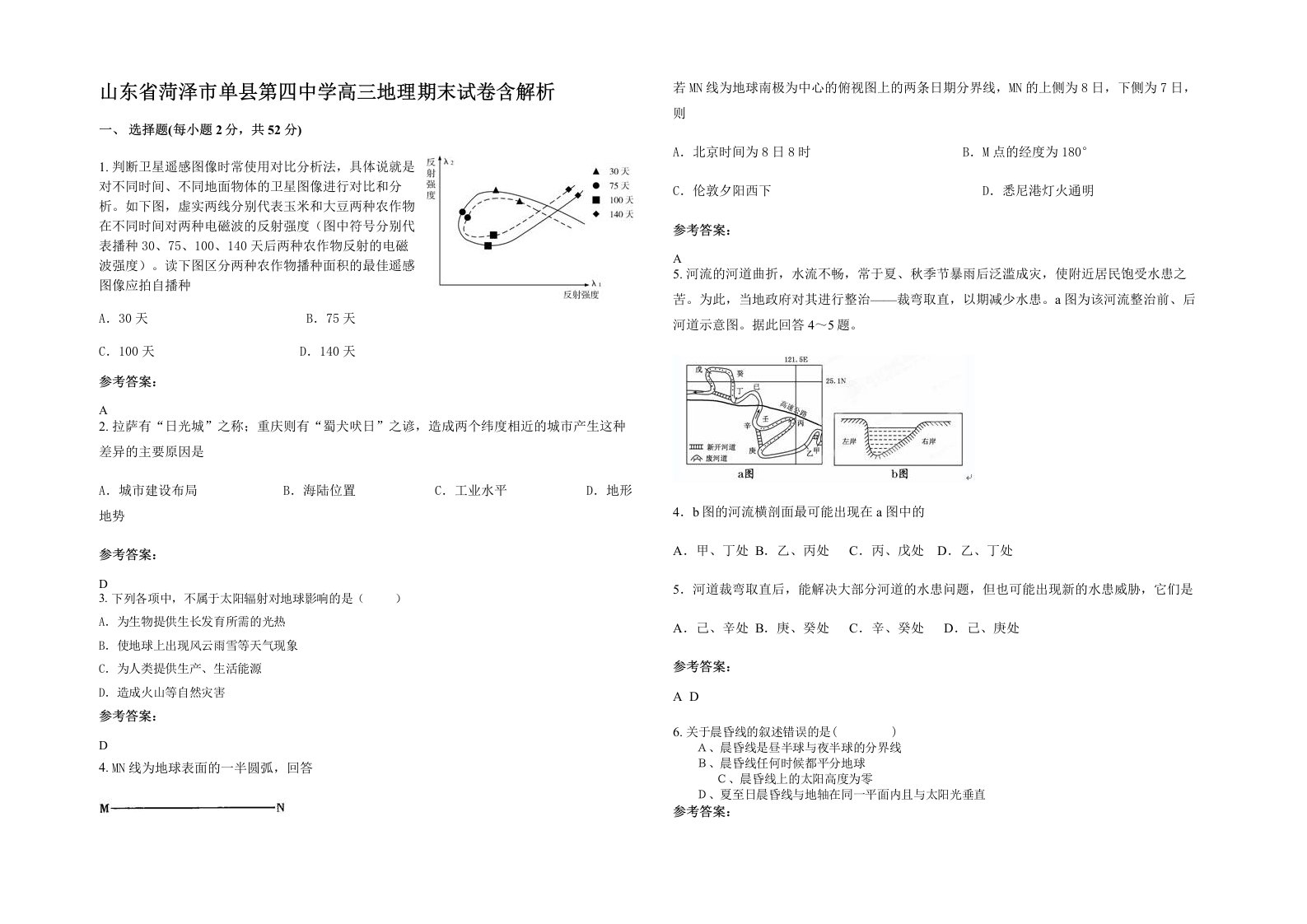 山东省菏泽市单县第四中学高三地理期末试卷含解析