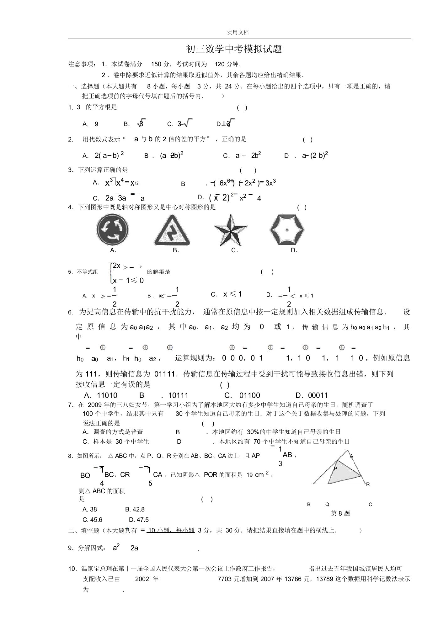 初三数学中学考试模拟精彩试题(2)