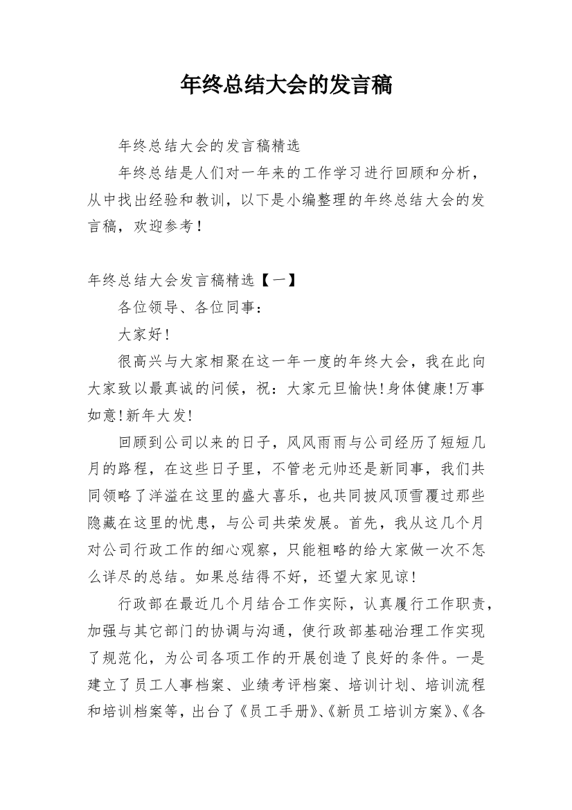 年终总结大会的发言稿_3