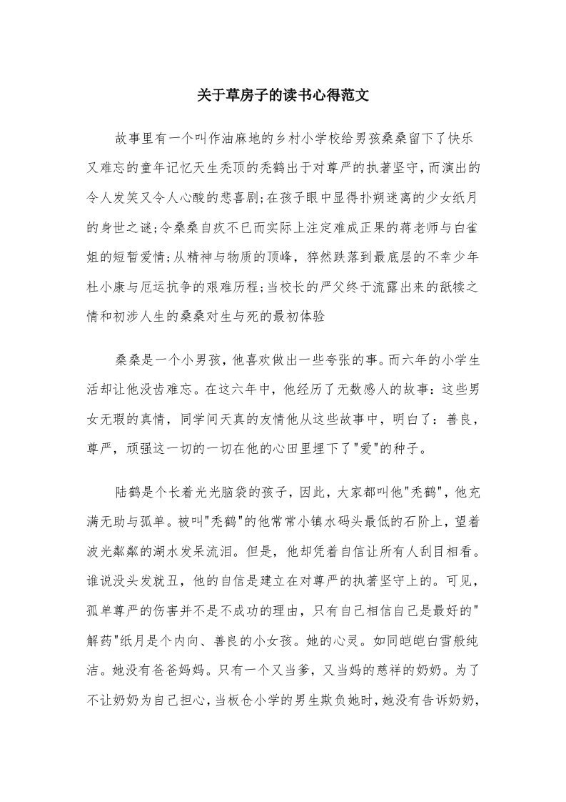 关于草房子的读书心得范文