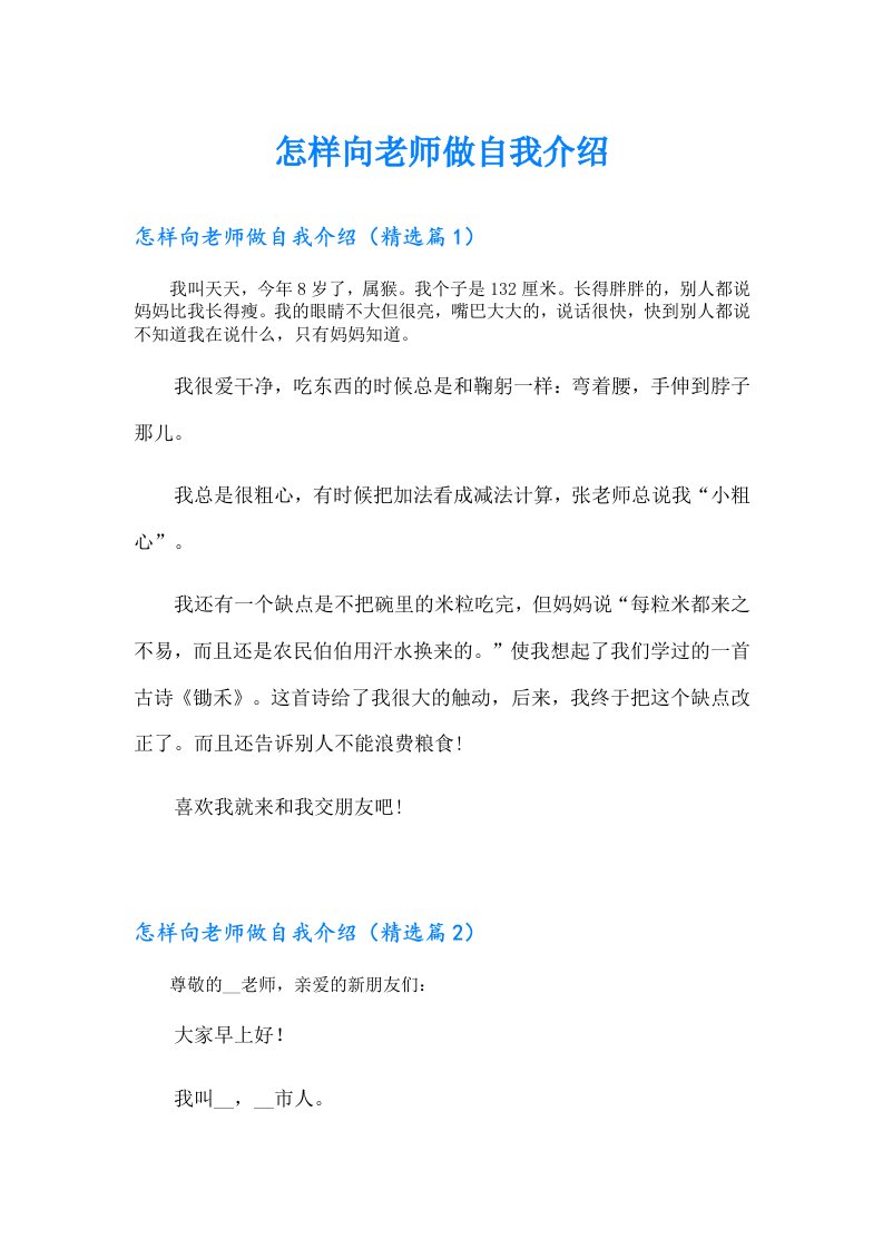 怎样向老师做自我介绍