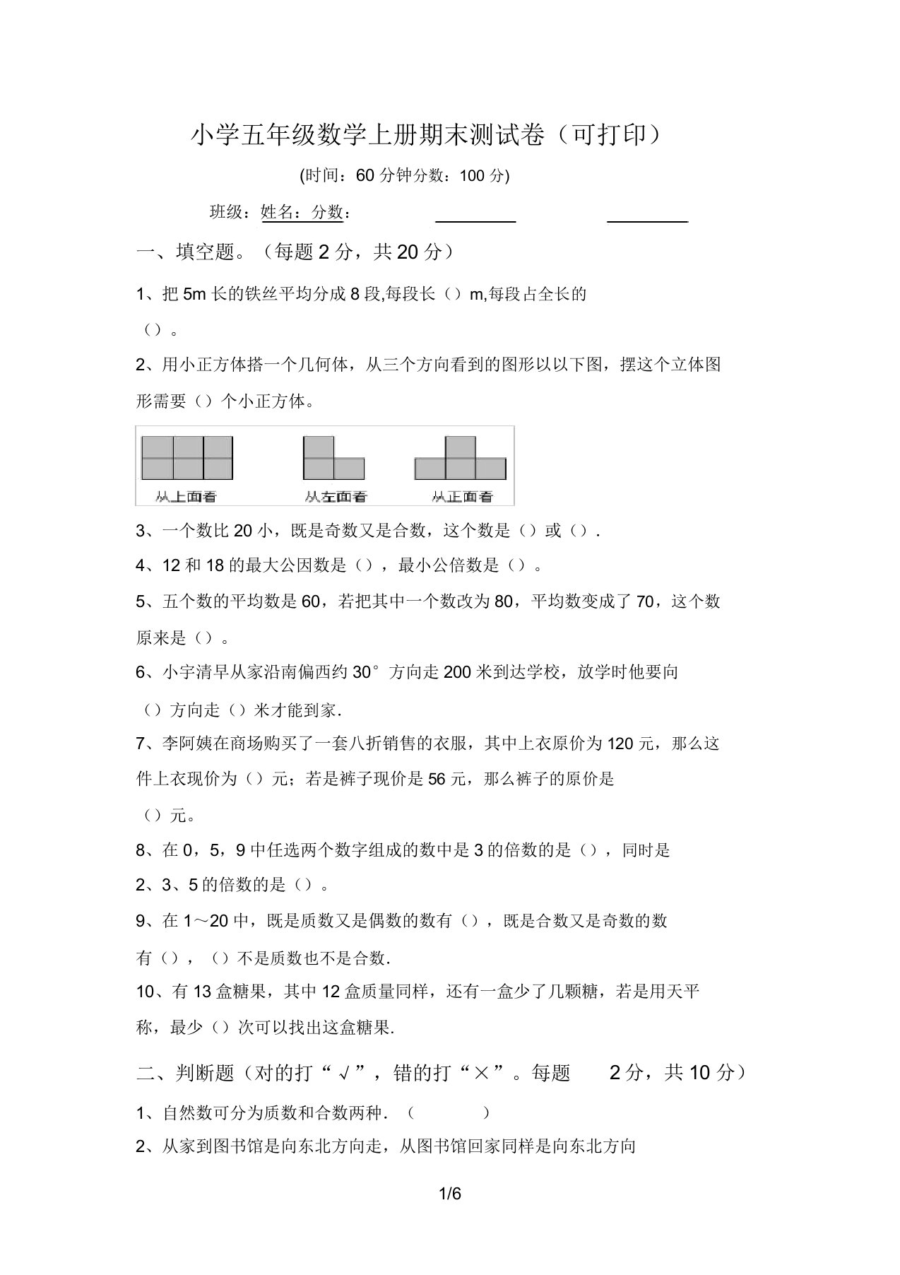 小学五年级数学上册期末测试卷(可打印)