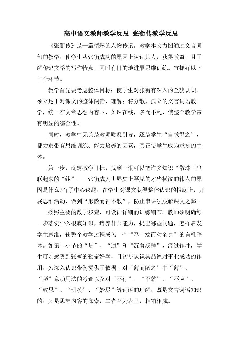 高中语文教师教学反思