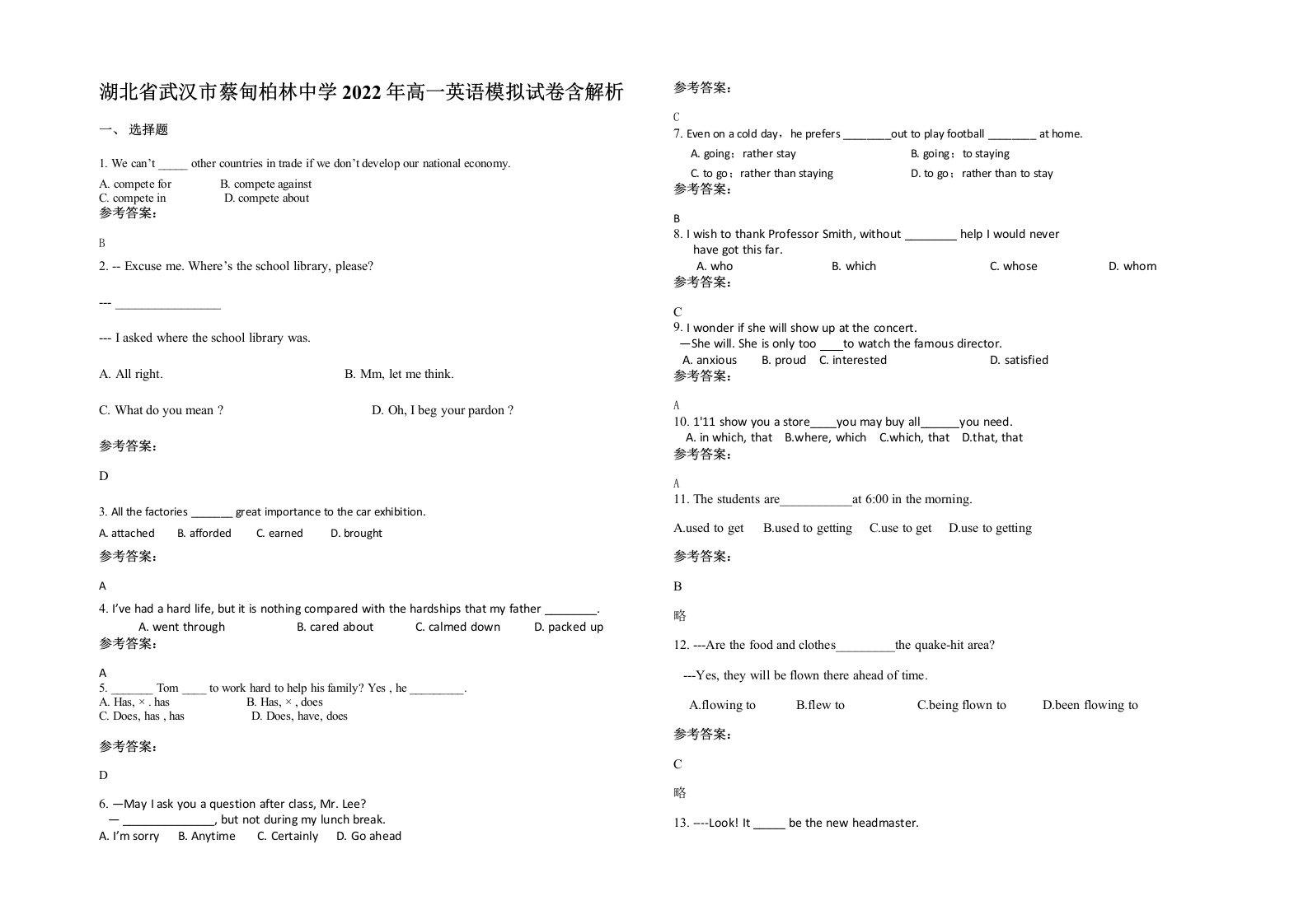 湖北省武汉市蔡甸柏林中学2022年高一英语模拟试卷含解析