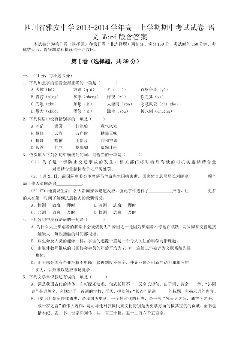 四川省雅安中学2013-2014学年高一上学期期中考试试卷