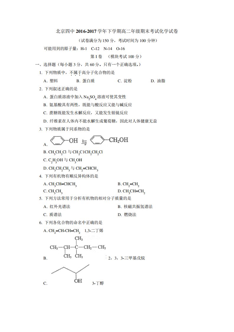 北京四中下学期高二期末考试化学试卷