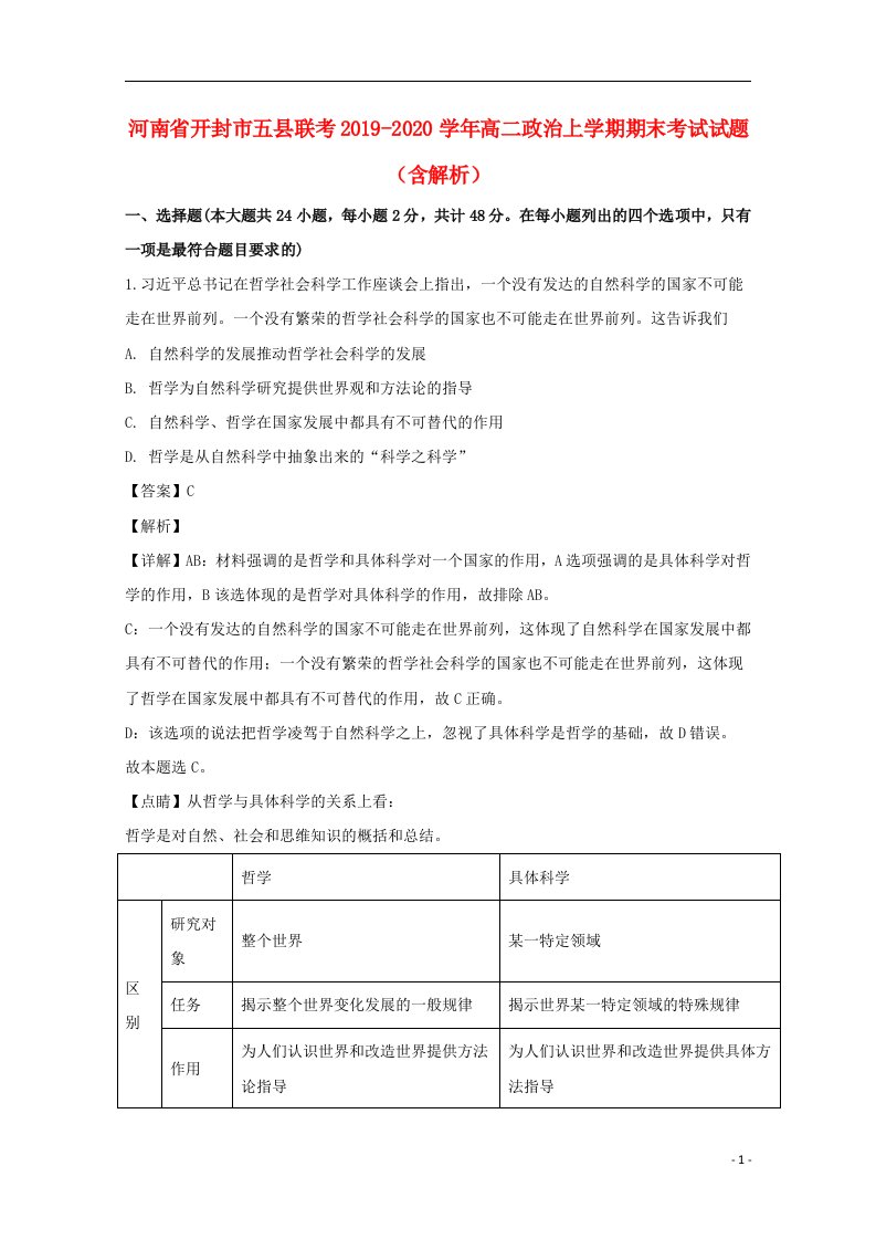 河南湿封市五县联考2019_2020学年高二政治上学期期末考试试题含解析