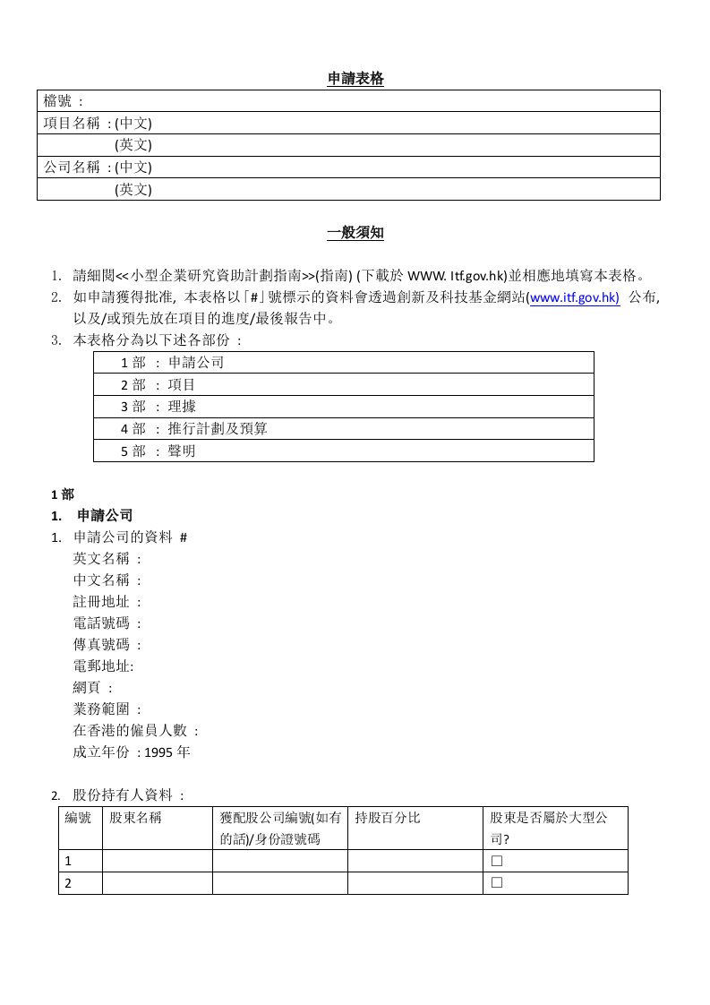 香港小型企业研究资助计划项目設計二顆創新芯片申报书