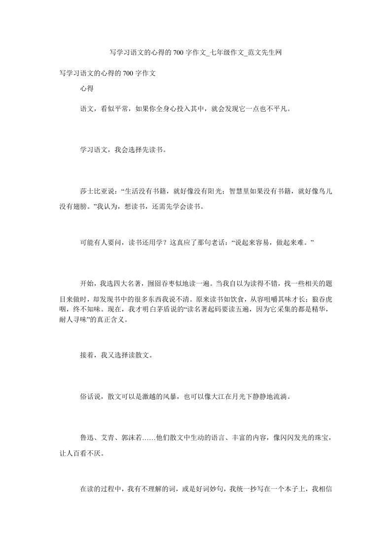 写学习语文的心得的700字作文