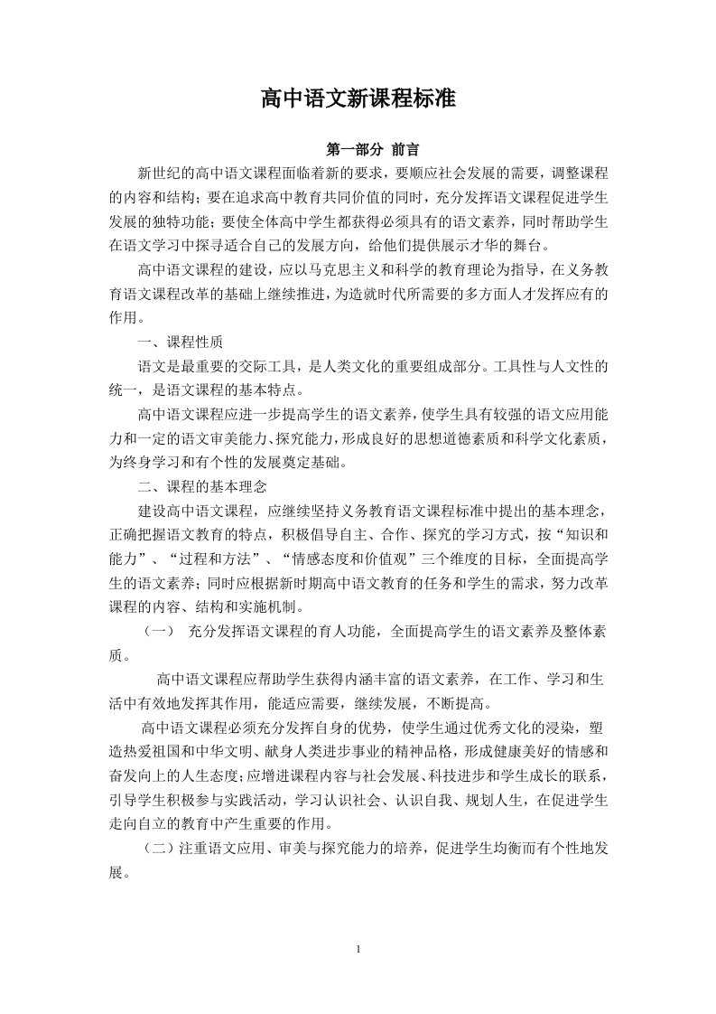 高中新课程标准