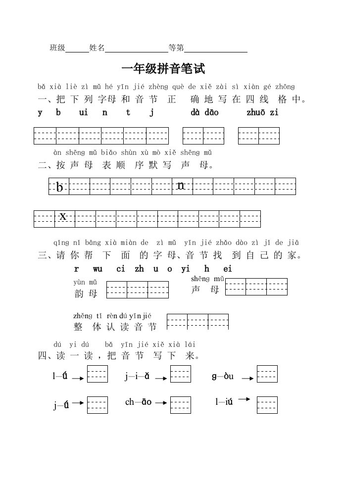 单韵母、声母、复韵母练习