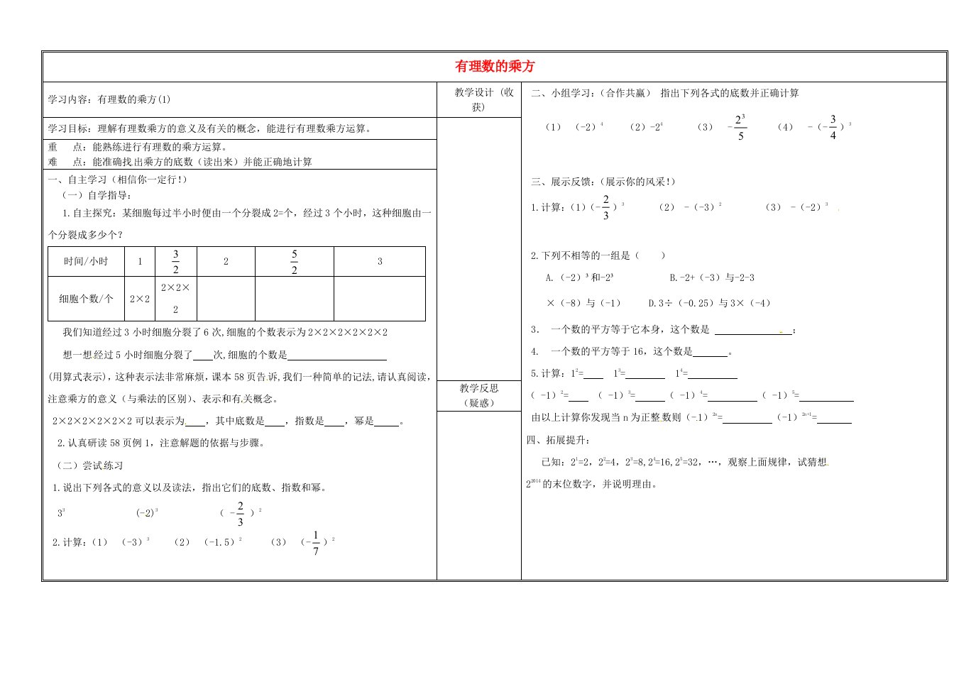 山西省灵石县第二中学七年级数学上册2.9有理数的乘方学案1无答案新版北师大版