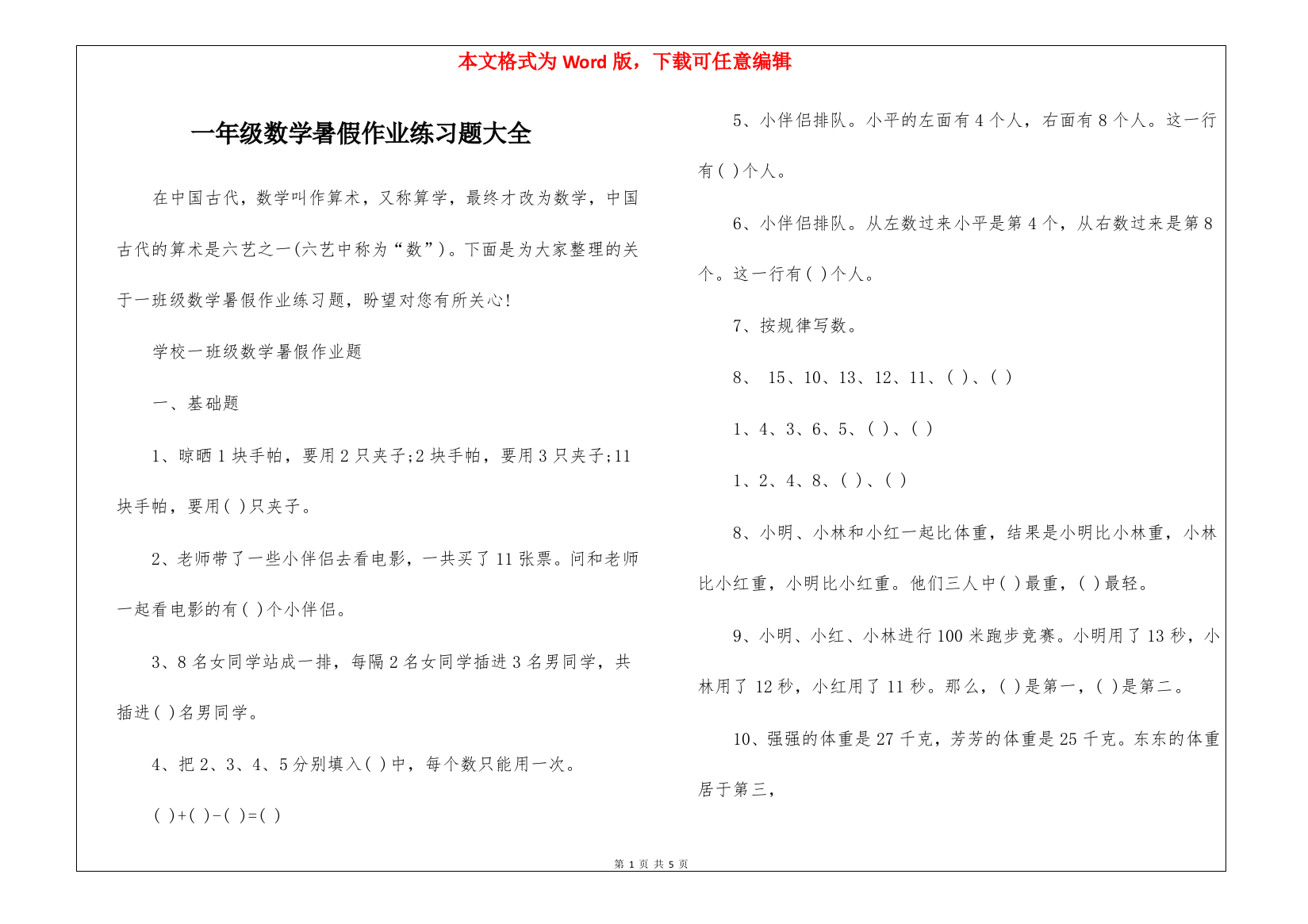 一年级数学暑假作业练习题大全