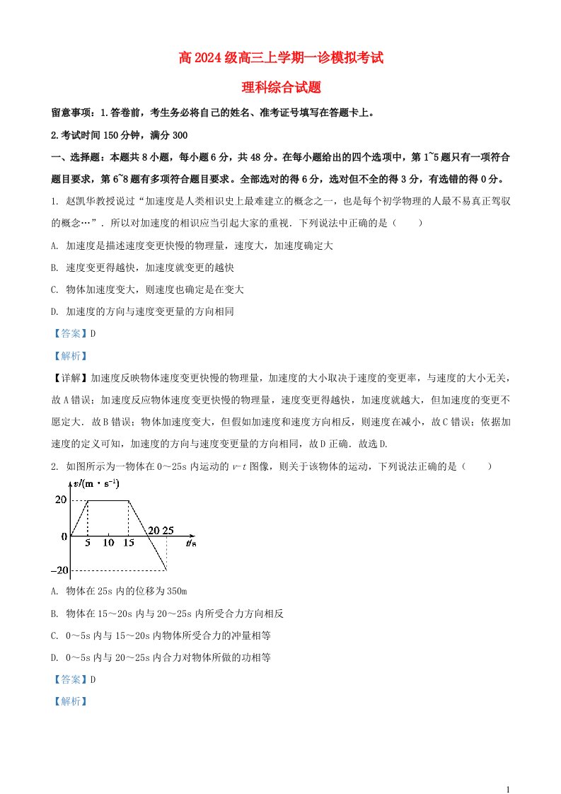 四川省宜宾市叙州区2025届高三物理上学期一诊模拟考试试题理含解析