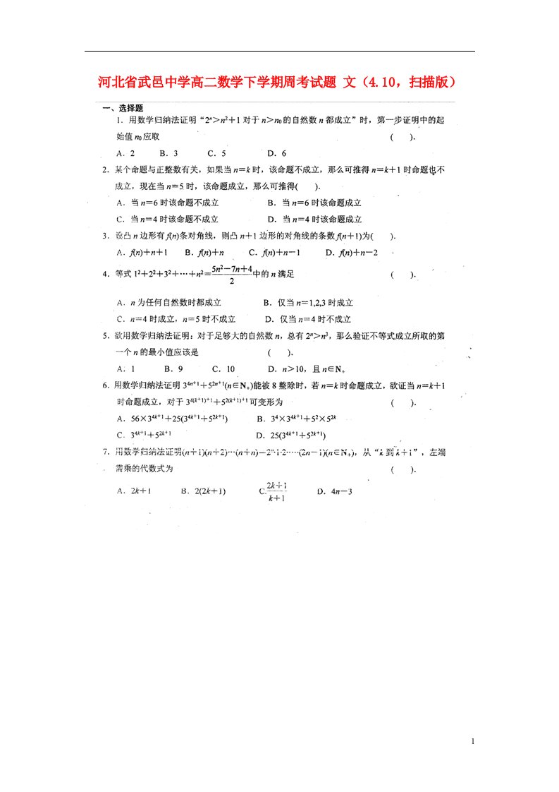 河北省武邑中学高二数学下学期周考试题