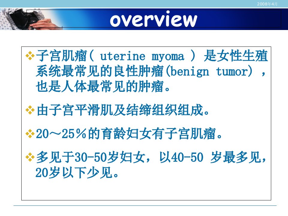 子宫肌瘤知识概述