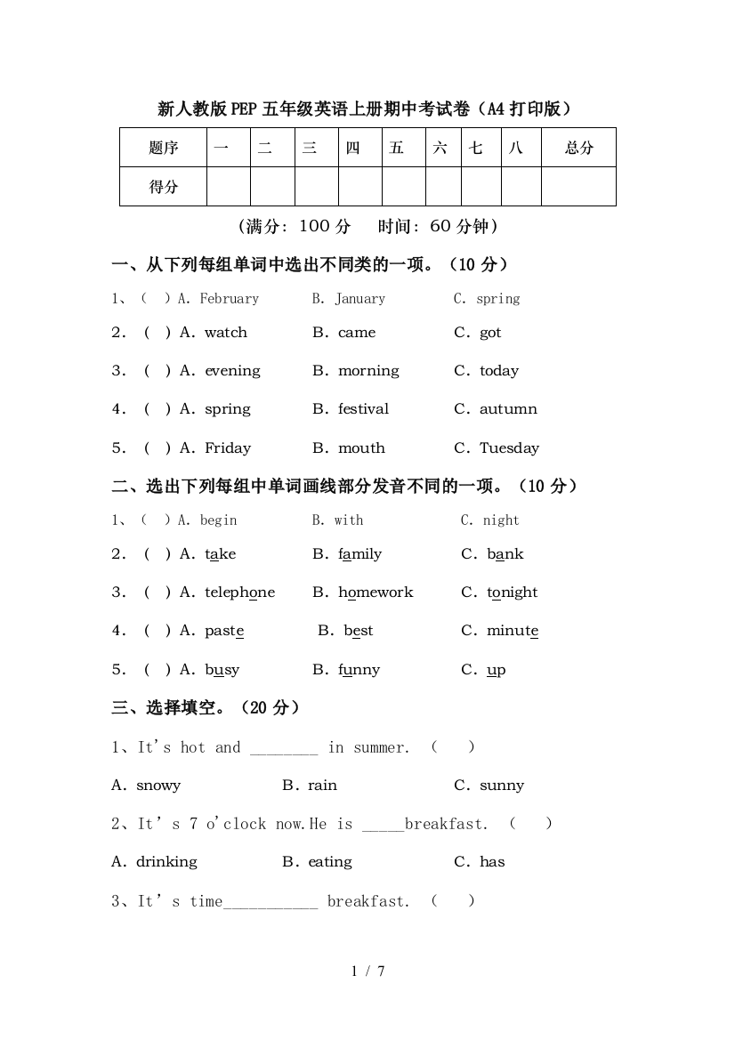 新人教版PEP五年级英语上册期中考试卷(A4打印版)