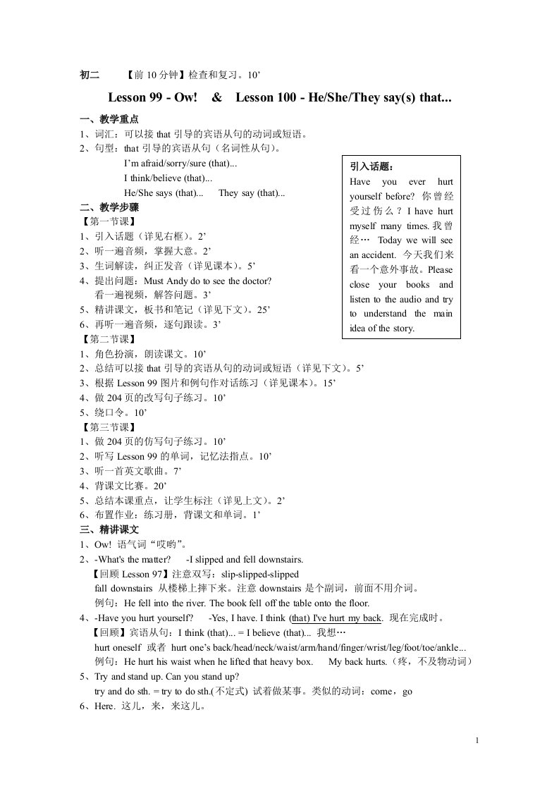 新概念英语教案_第一册_99+100