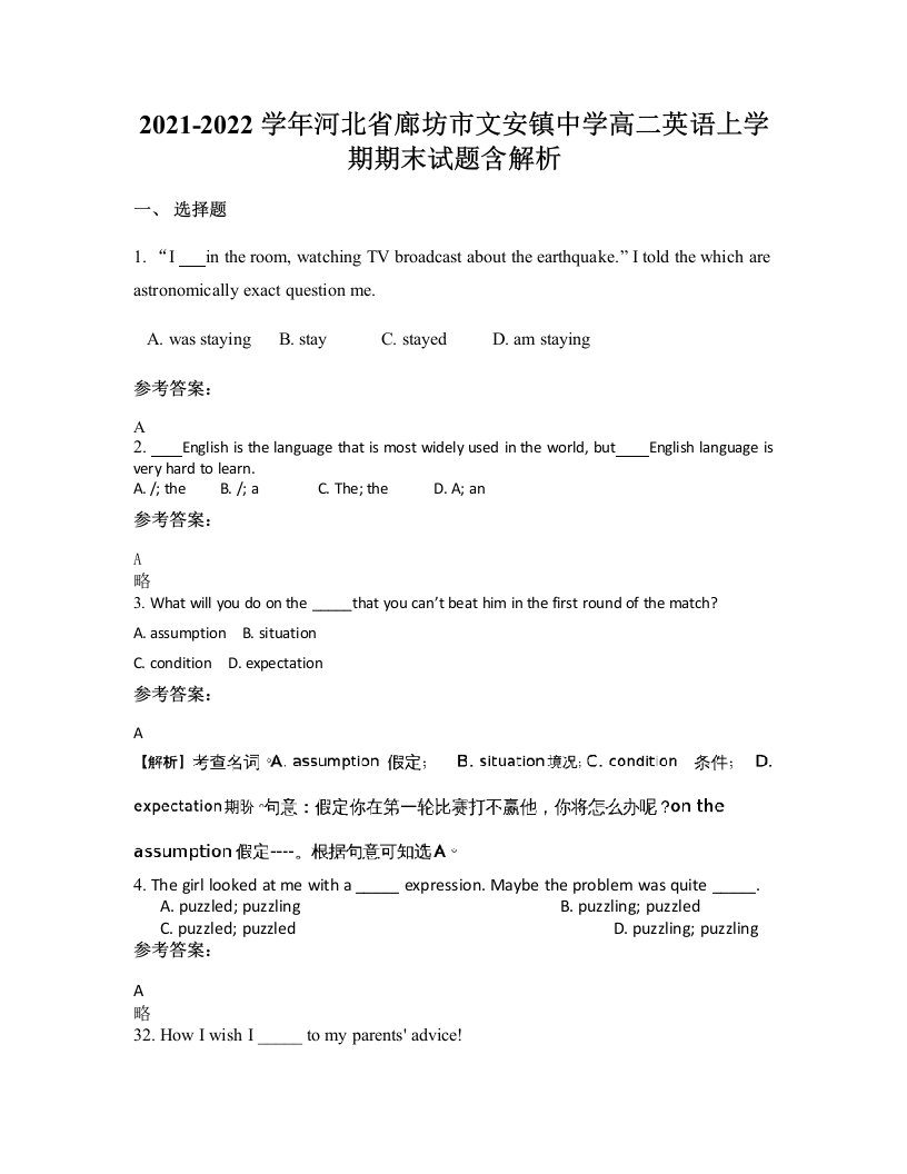 2021-2022学年河北省廊坊市文安镇中学高二英语上学期期末试题含解析