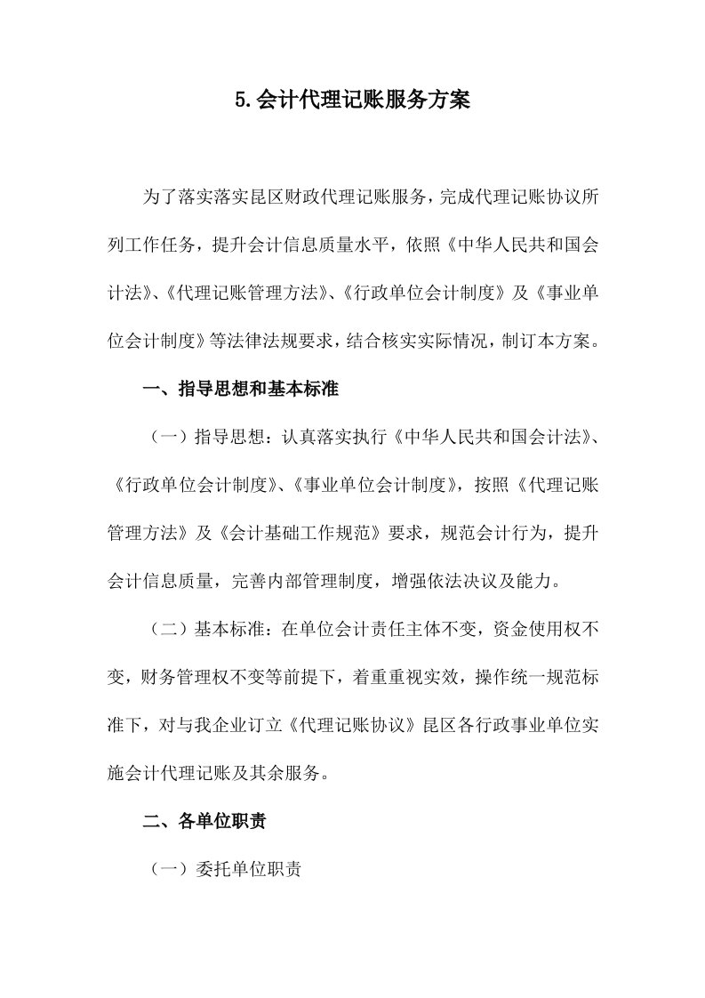 财政代理服务方案标书