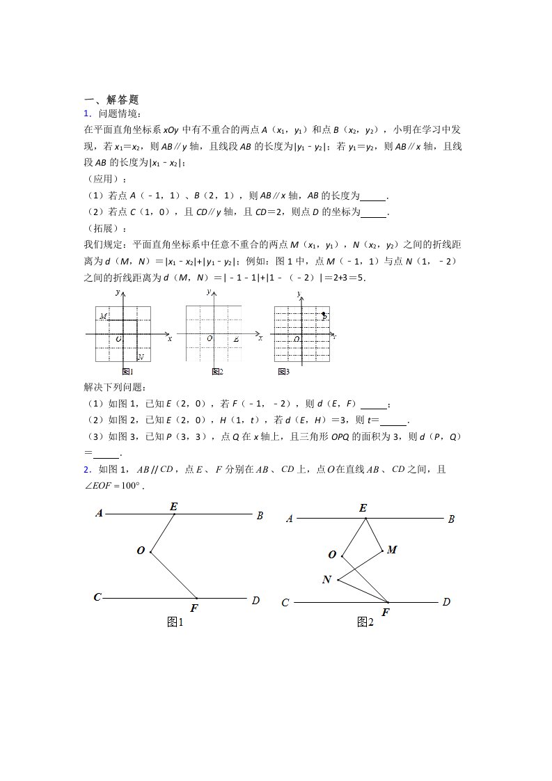 七年级数学下册期末压轴题试题(带答案)（一）培优试题