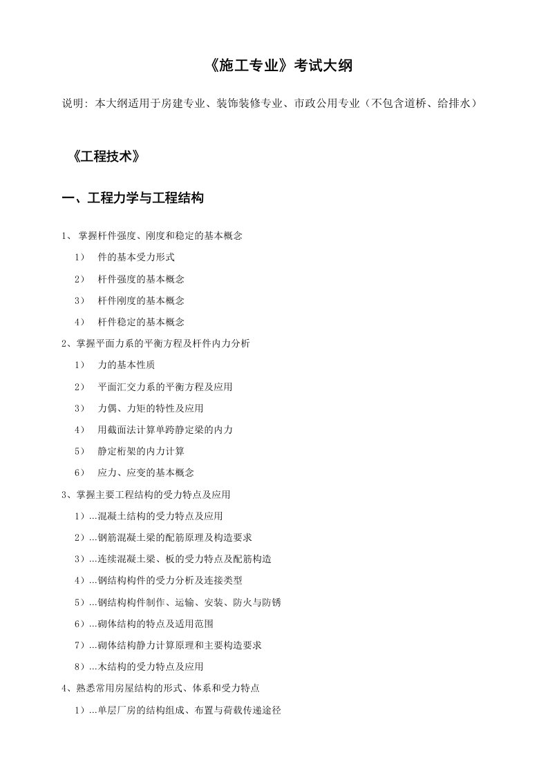 项目管理-1Z20建设工程项目管理