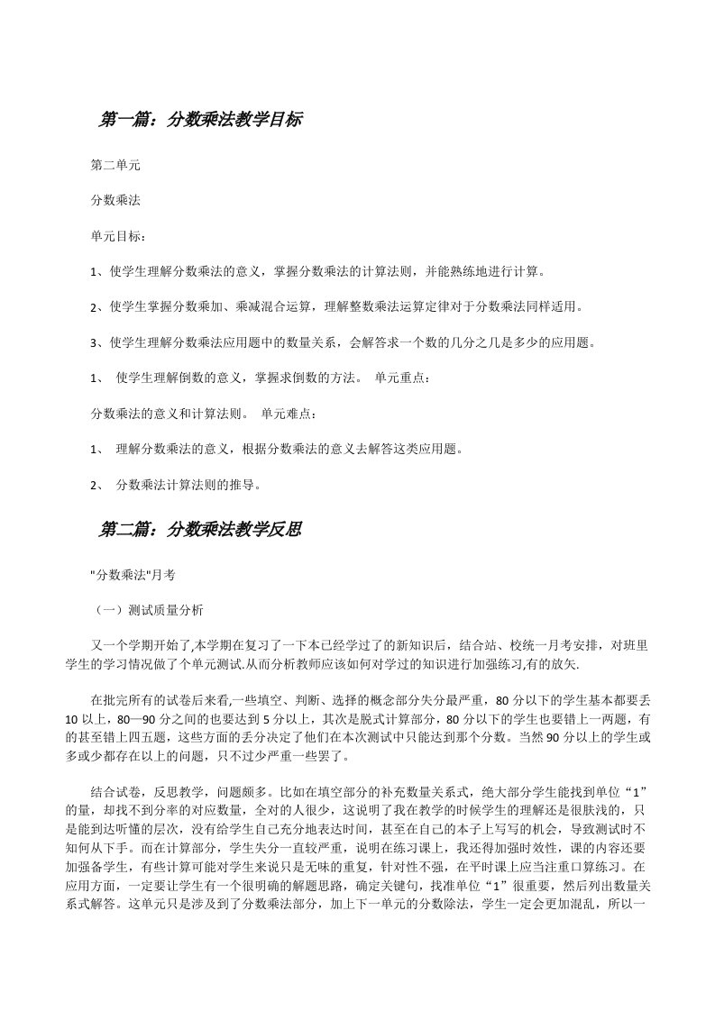 分数乘法教学目标[修改版]